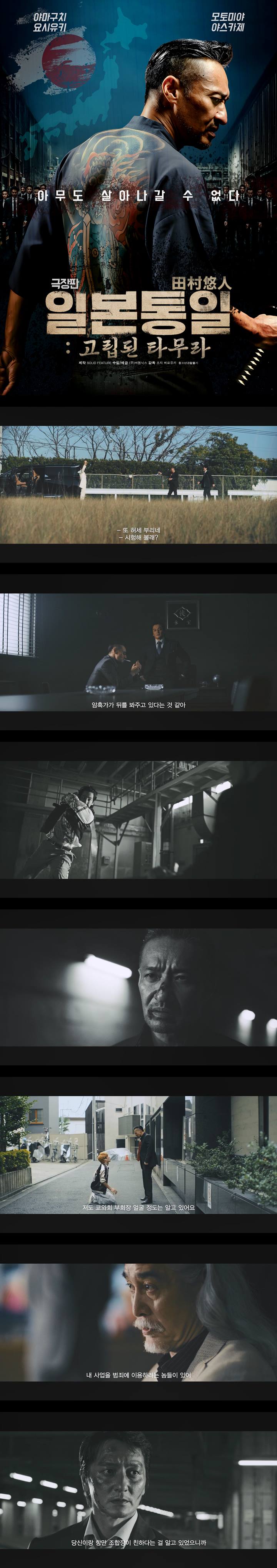 [극장판 일본 통일 고립된 타무라]HD 조직의 핵심인 부회장이 납치..