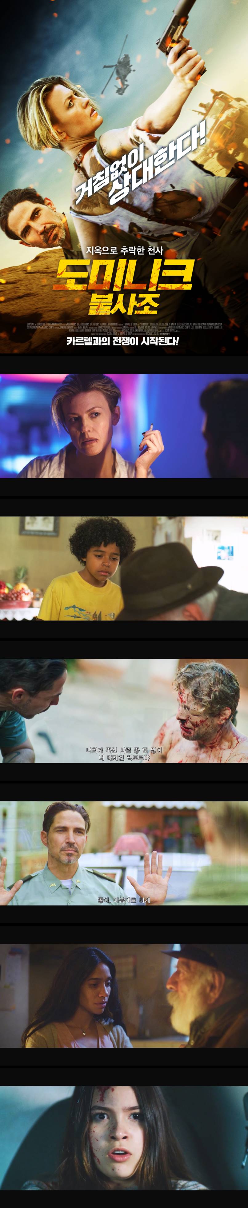 [도미니크 불사조] FHD 거침없이 상대한다