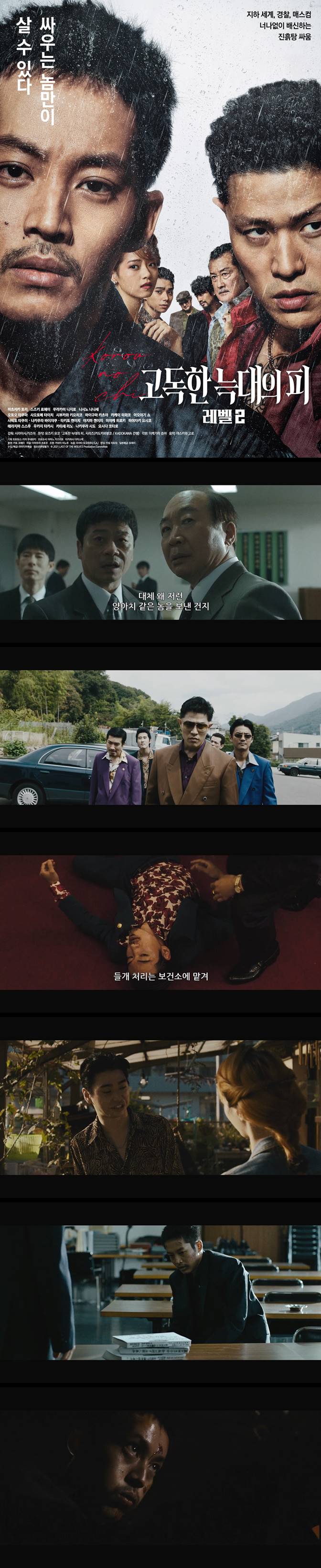 [고독한 늑대의 피 레벨 2] FHD 조직의 뜻을 무시한 채 복수를 꿈..