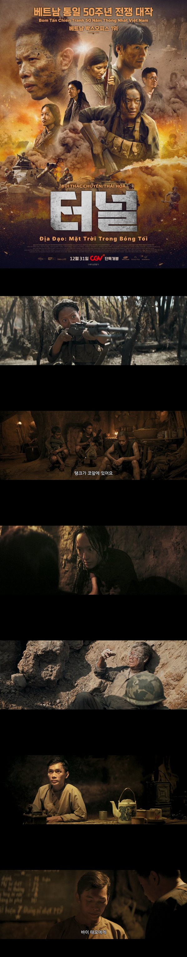 [터널] HD 조국을 지키기 위한 이들의 치열한 전투