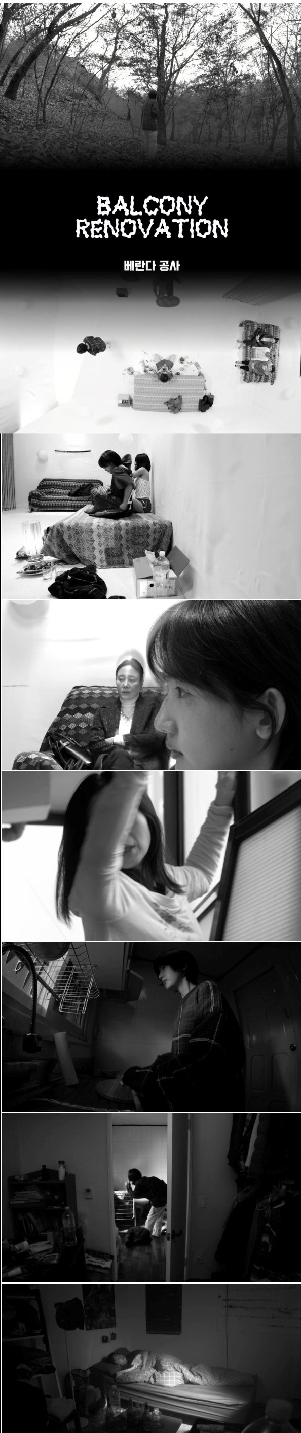 한국영화.단편 [베란다 공사]
