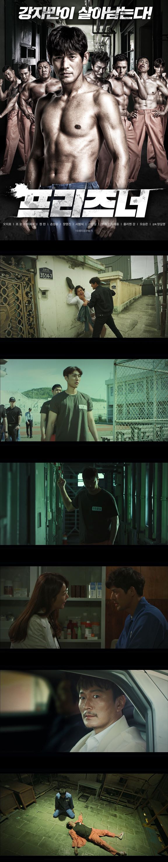 [프리즈너]FHD 강자만이 살아남는다