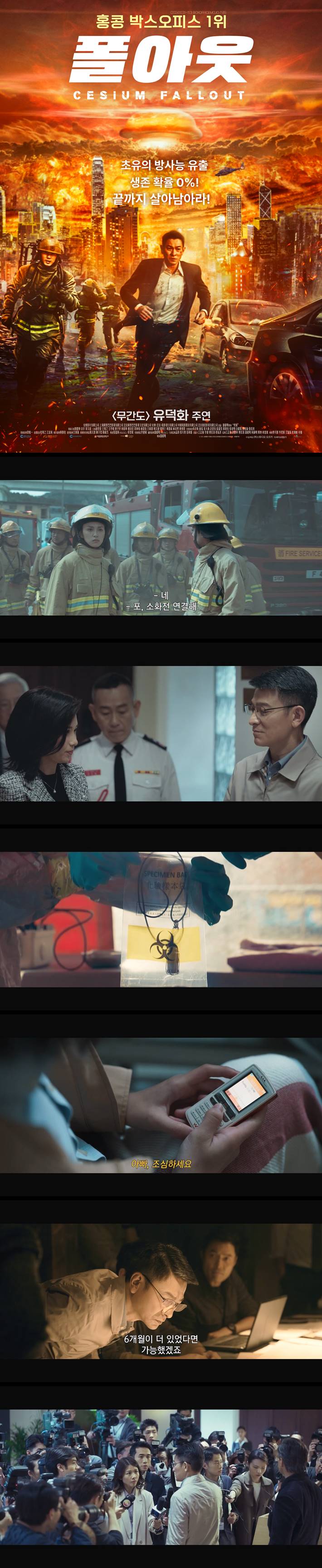 [폴아웃] FHD 2007년 홍콩, 재활용 공장에서 발생한 초유의 폭발사고