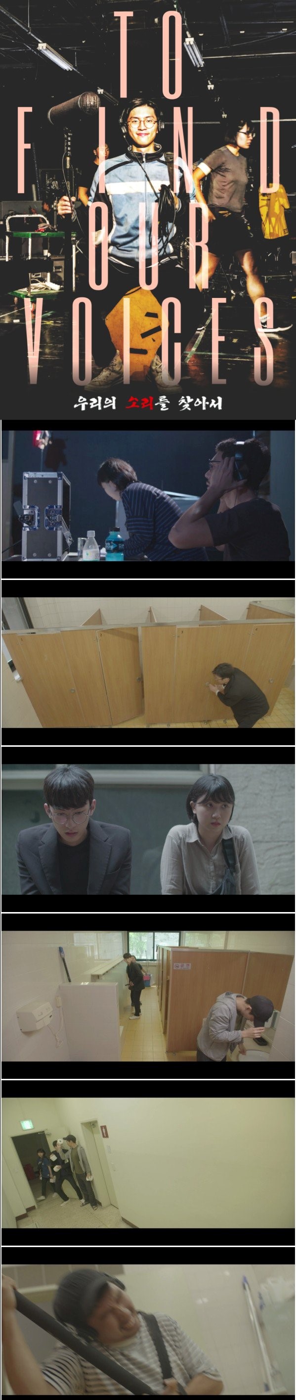 한국영화.단편 [우리의 소리를 찾아서]