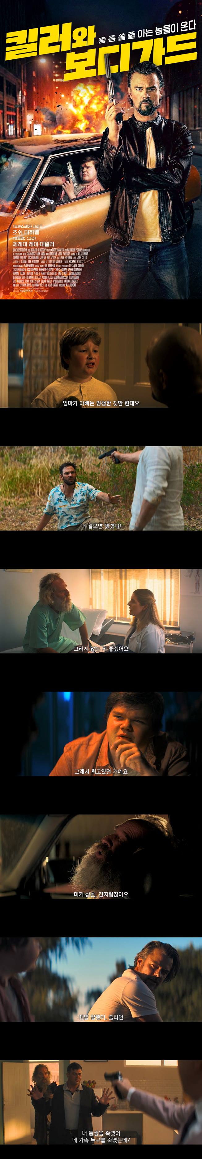 [킬러와 보디가드]FHD 총 좀 쏠 줄 아는 놈들이 온다