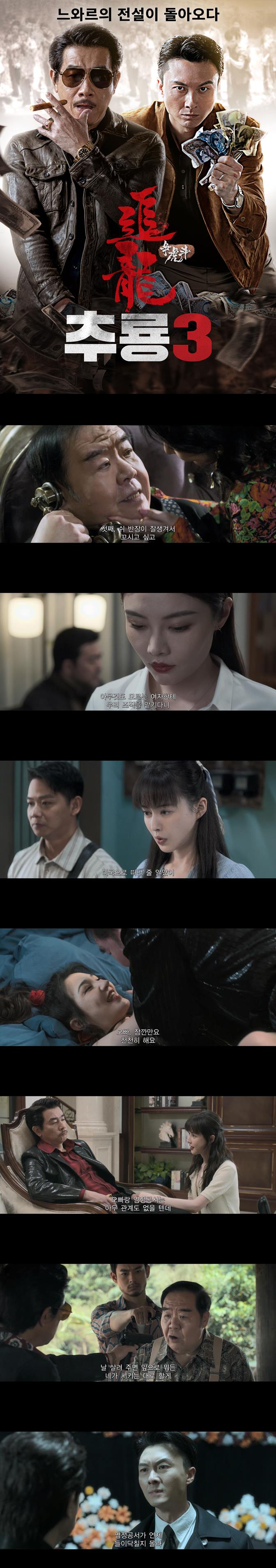 [추룡3]HD 반부패국 설립으로 우리 둘의 사이가 갈라졌다