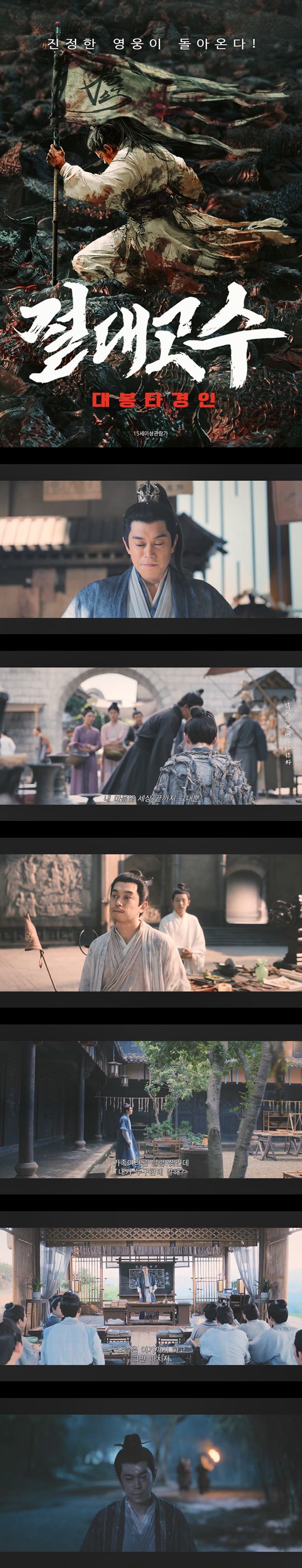 [절대고수 대봉타경인]FHD 진정한 영웅이 돌아온다