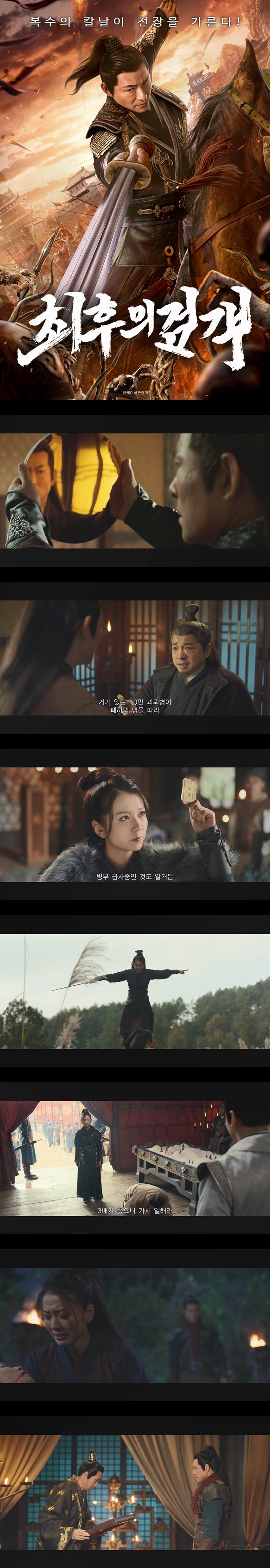 [최후의 검객]FHD 복수의 칼날이 전장을 가른다