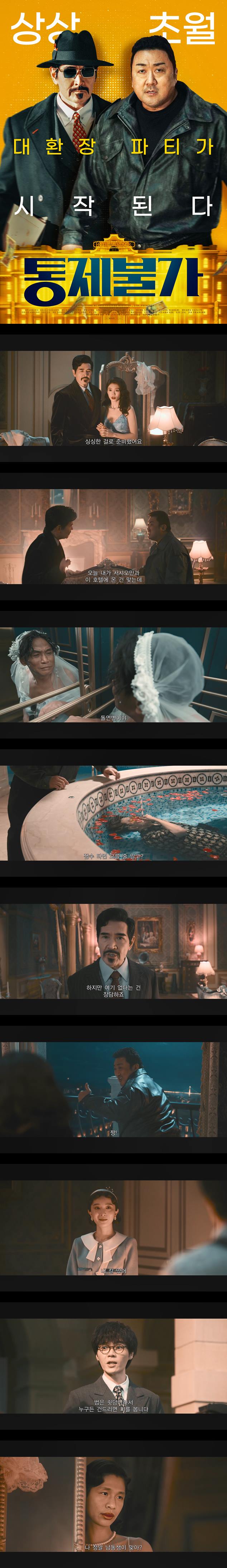 [통제불가]FHD 사랑하는 여인을 쫓아 호텔에 잠입한 마동석