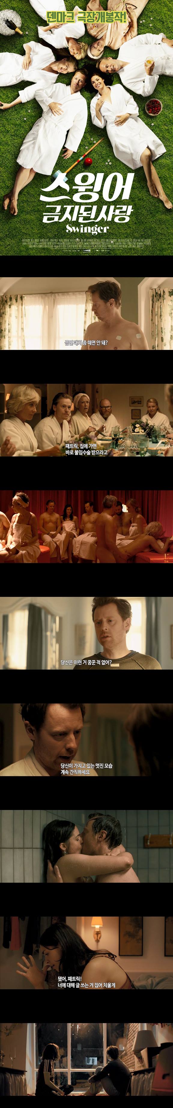 [스윙어 금지된사랑]HD 사랑이 금지된 스윙어 클럽에서 파트너를 ..