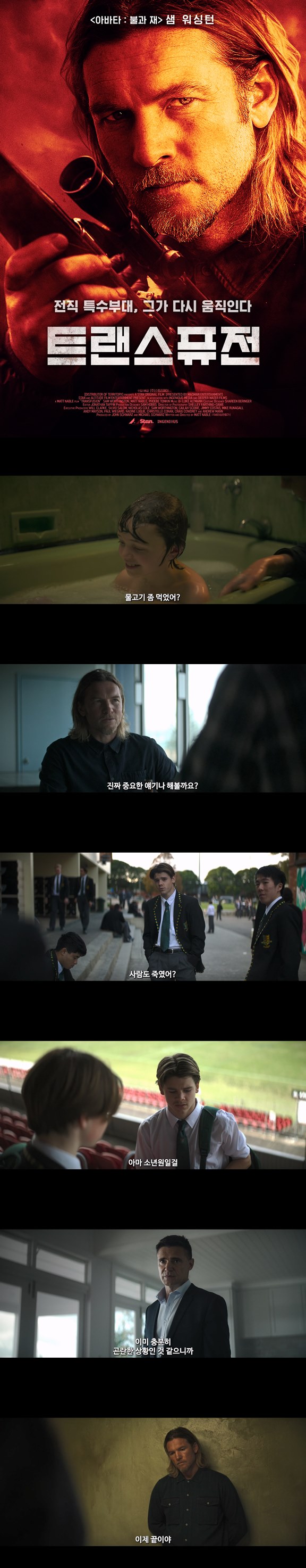 [트랜스퓨전]FHD 아바타 불과 재 주연 샘 워싱턴의 폭발하는 액션..