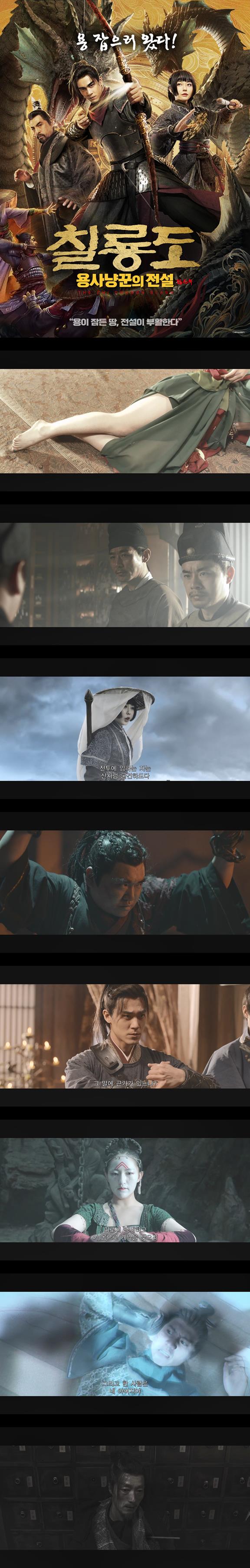 [칠룡도 용사냥꾼의 전설]HD 용 잡으러 왔다