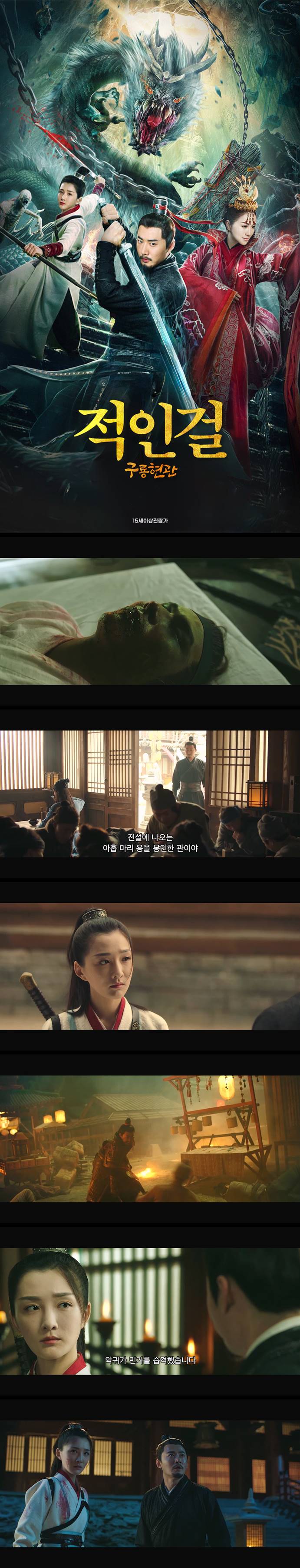 [적인걸 구룡현관] FHD 23년 전 황후 폐위와 관련있는 암살 사건