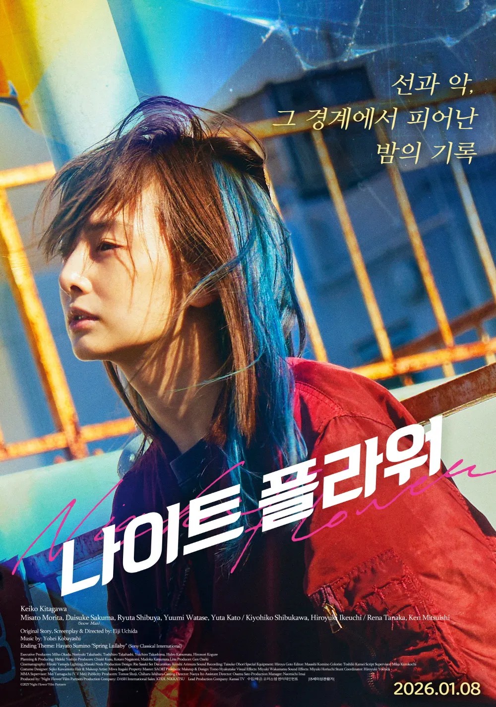 [나이트플라워] FHD