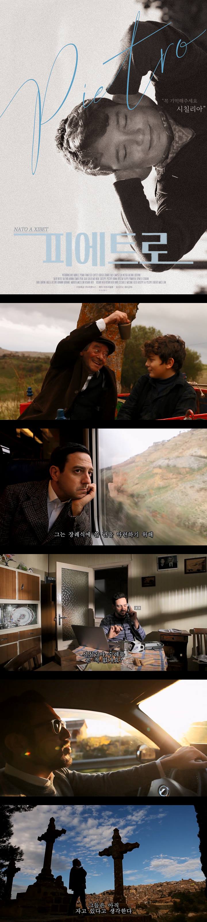 [피에트로]FHD 전문 사진작가가 되어 어린 시절을 돌아보고 기억하다