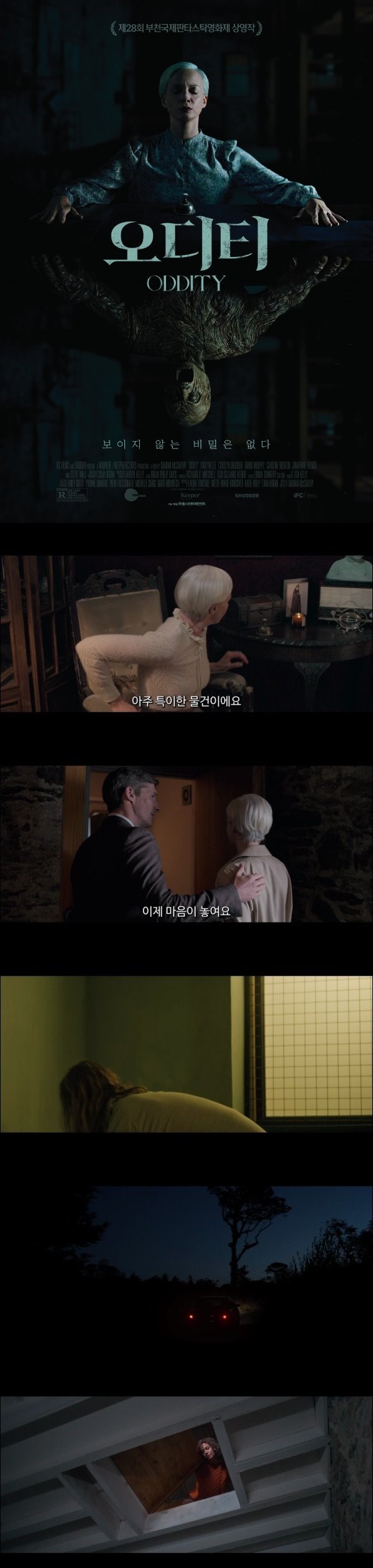 안보이는 비밀은 없다 [오디티]