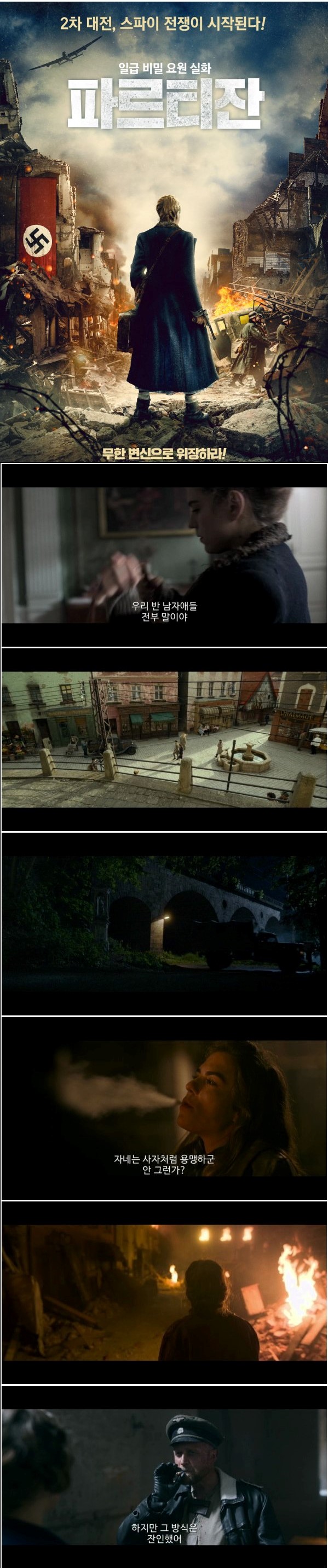 일급 비밀 요원 실화 [파르티잔]