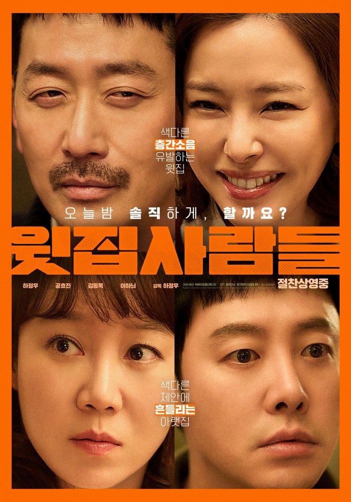 [[윗집사람들]] - 하정우,공효진 - 색다른 층간소음 유발하는 윗집