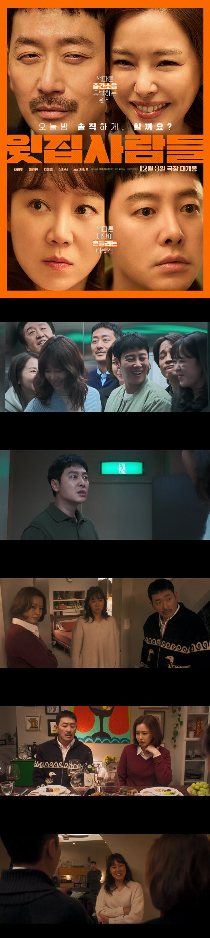 [윗집사람들] 720 섹 다른 제안을 하러 온 윗집 남편