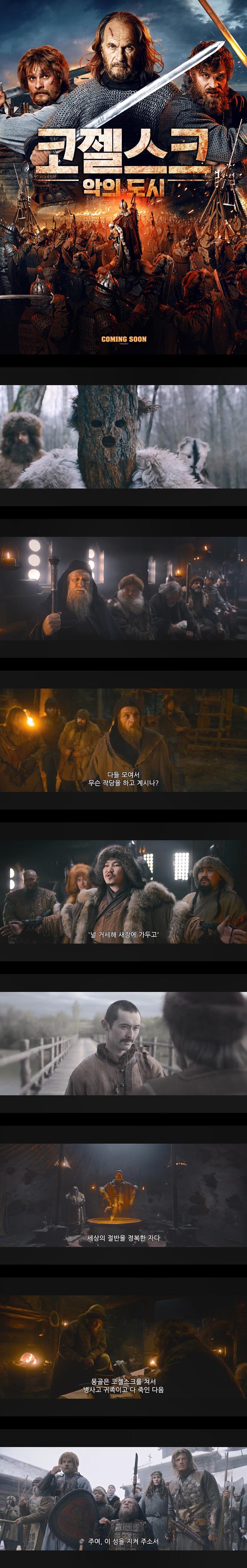 [코젤스크 악의 도시]FHD 코젤스크와 몽골군 국가의 미래를 건 마..