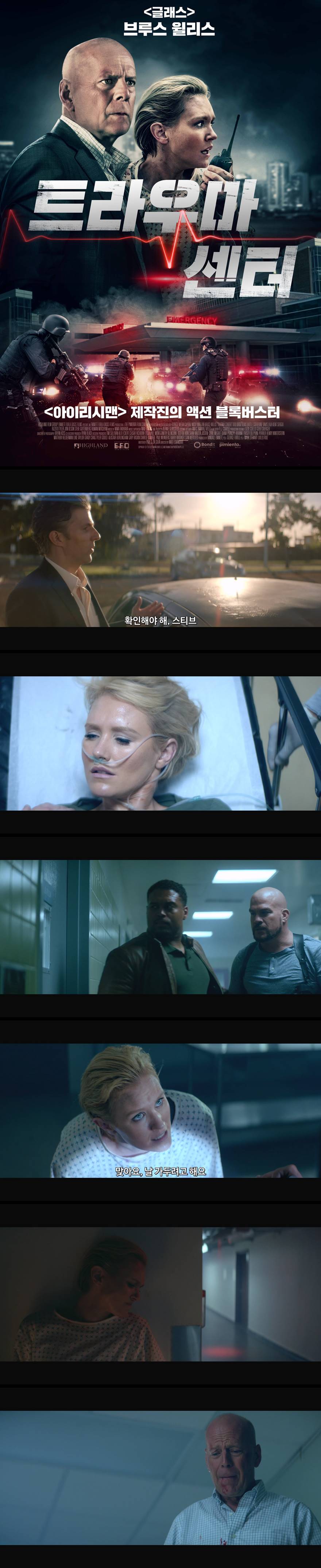 [트라우마 센터] FHD 사건을 덮으려는 의문의 세력 일촉즉발의 추..