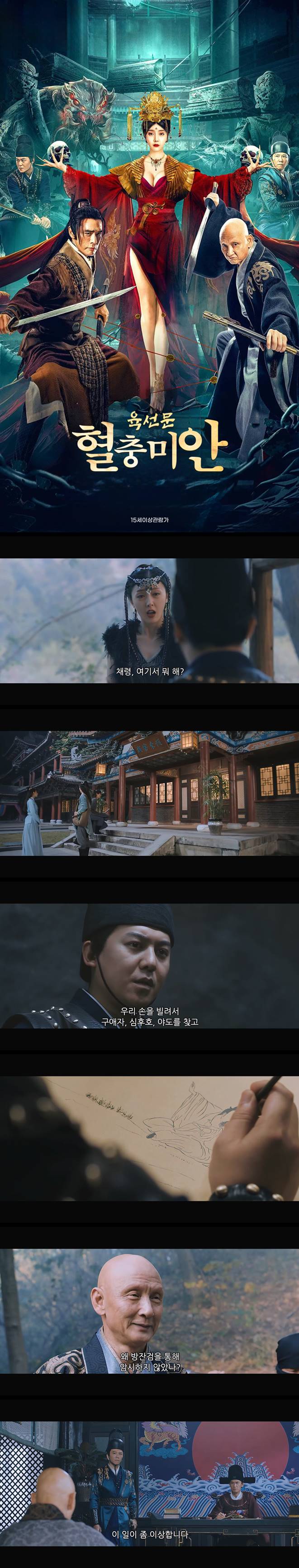 [육선문 혈충미안] FHD 천설 속 보물에 관한 음모