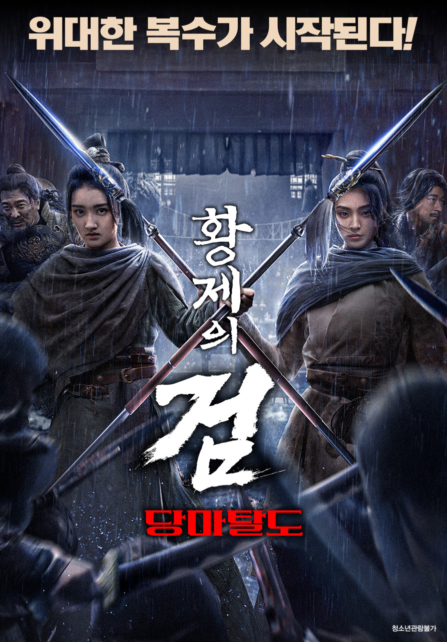 [황제의 검 당마탈도] FHD