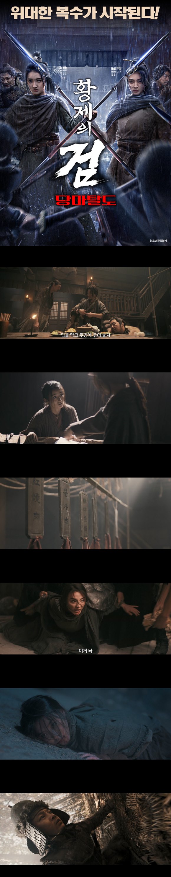 [황제의 검 당마탈도] FHD 위대한 복수가 시작된다