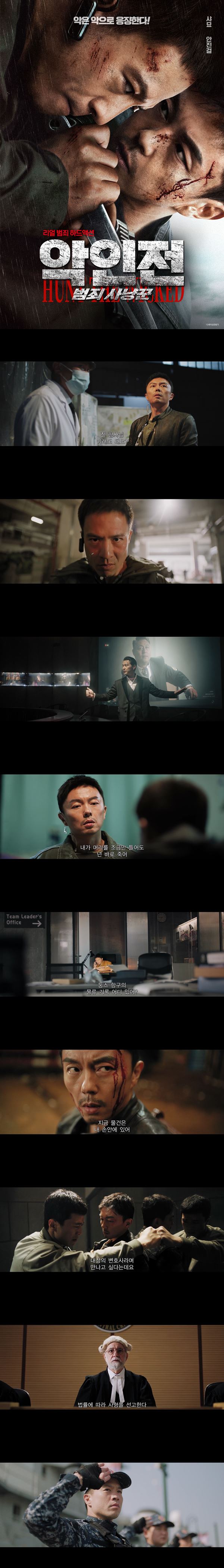 [악인전 범죄 사냥꾼]FHD 악은 악으로 응징한다