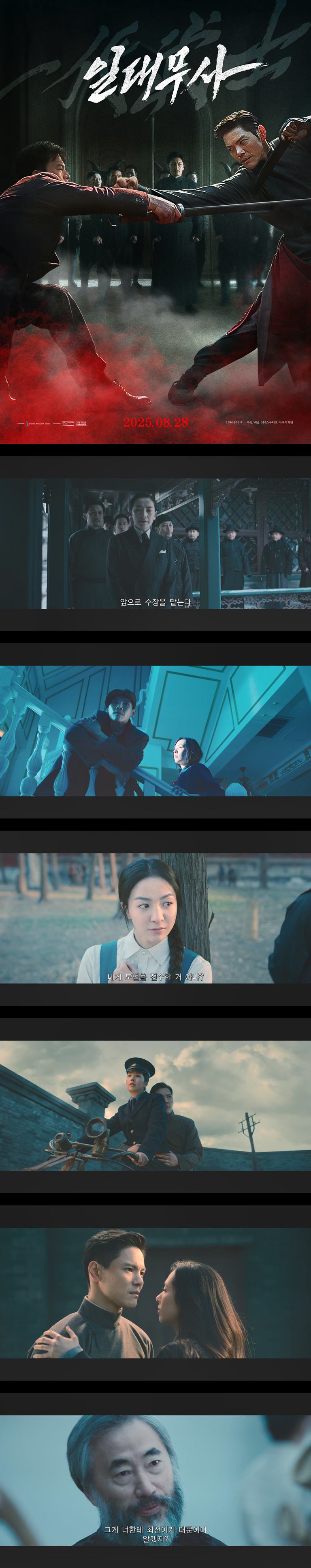 [일대무사]FHD 전설적인 사부가 다른 녀석을 후계자로 지목했다