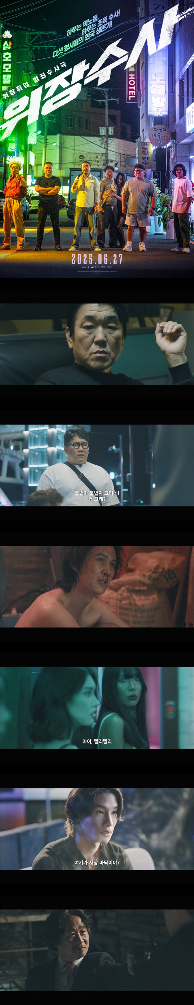 [위장수사]FHD 하루는 막노동 하루는 조폭수사 다시 뭉친 전설의 ..