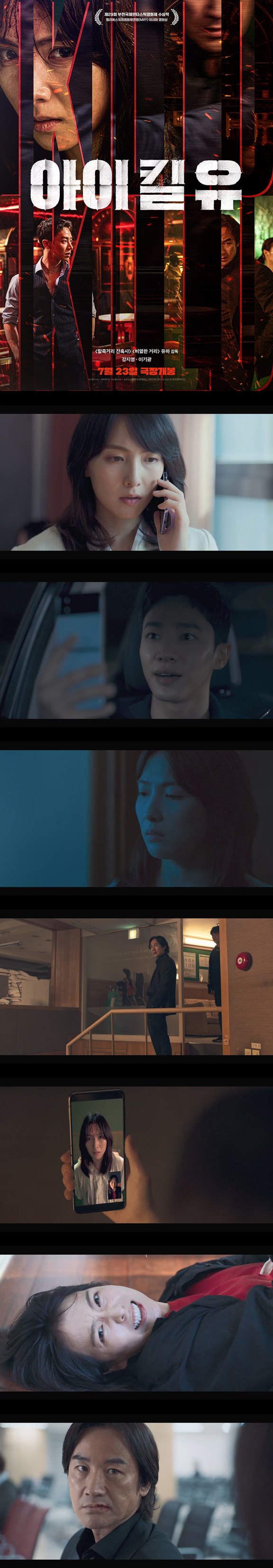 [아이 킬 유]FHD 병원비 마련을 위해 거대한 음모에 휘말리다 트렌..