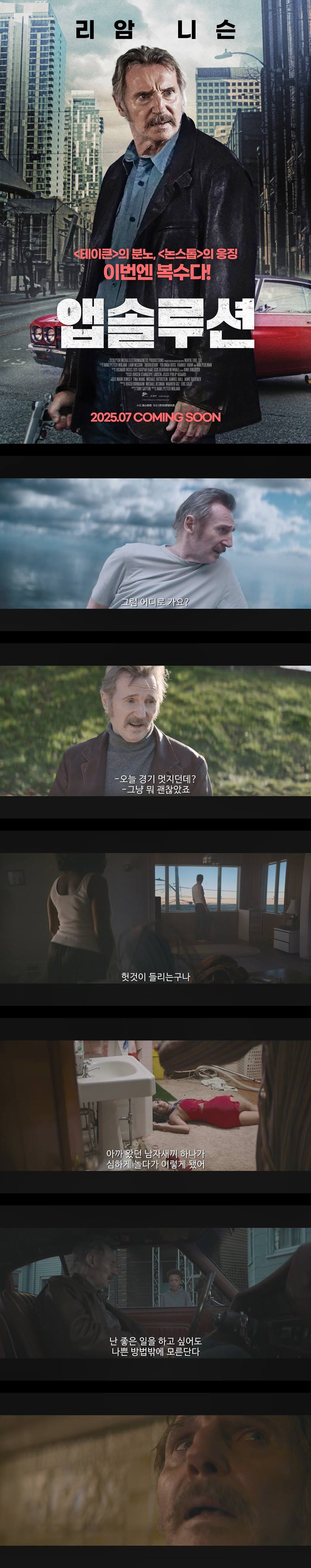 [앱솔루션]FHD 좋은 일을 하고 싶어도 난 나쁜 방법밖에 모른단다