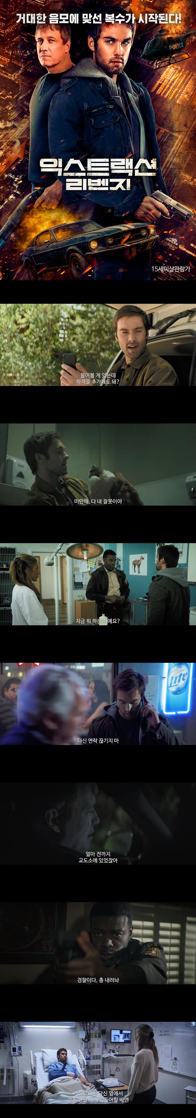 [익스트랙션 리벤지]HD 보안관을 보자 눈이 뒤집혔다 복수의 서막