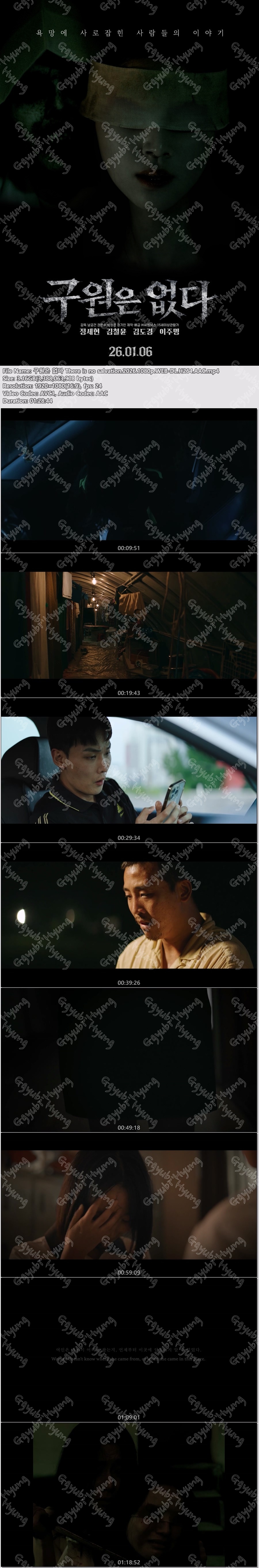 권한수X정기인 [ 구원은 없다 ] There is no salvation.2026.1080p