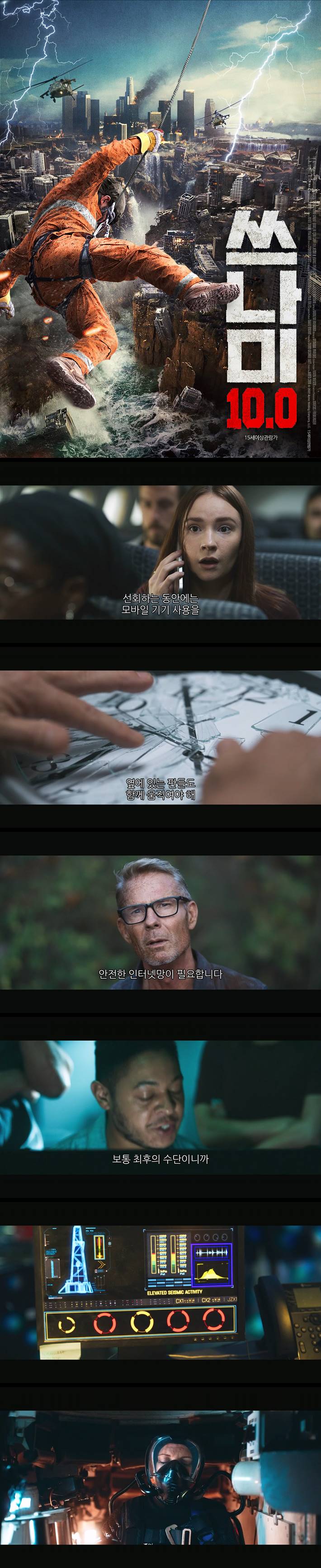 [쓰나미 10.0] FHD 마리아나 해구 밑 지각 변동 인류를 구할 수 있..