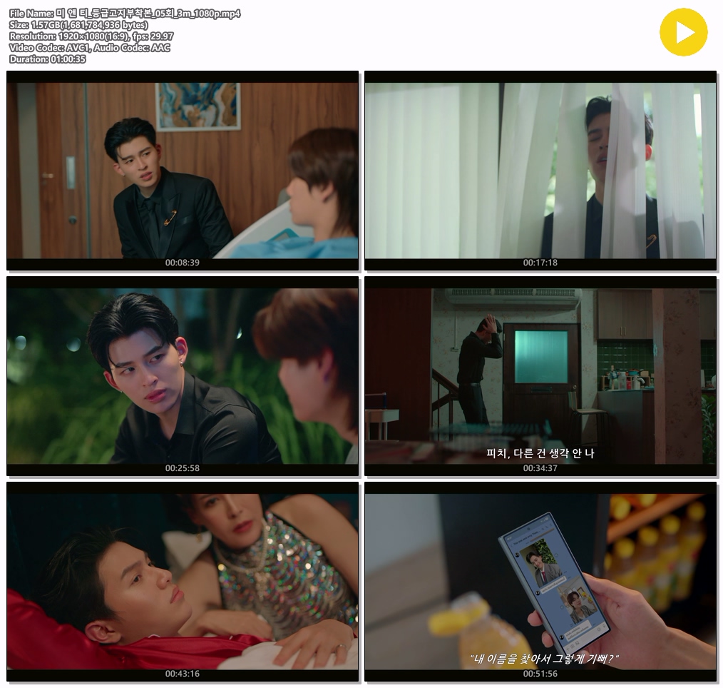 [미 앤 티] EP5 너와 나 사이 시작된 설렘