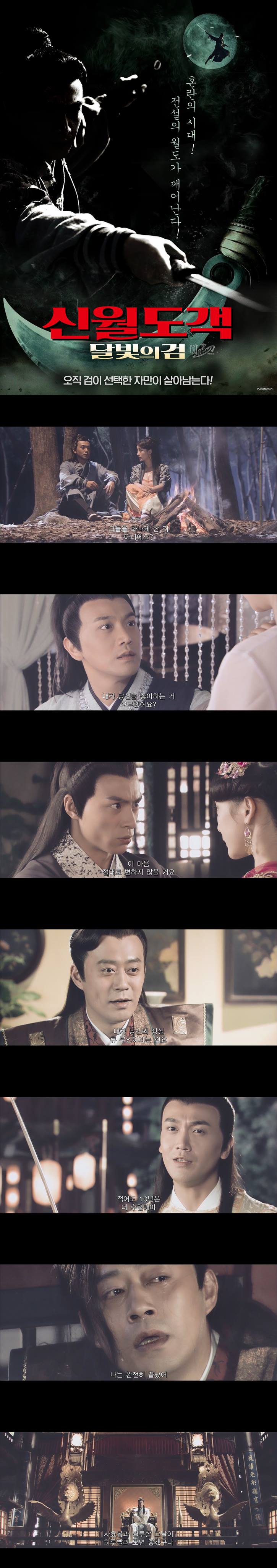 [신월도객 달빛의 검]FHD 정붕은 천하에 이름을 떨치기 위해 만송..