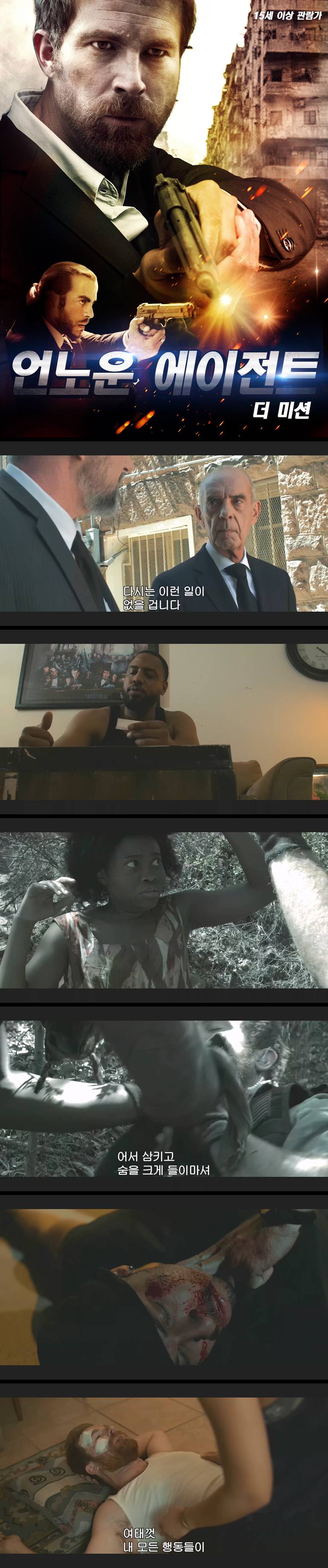 [언노운 에이전트 더 미션] FHD 결백을 증명하고 사건을 해결하라