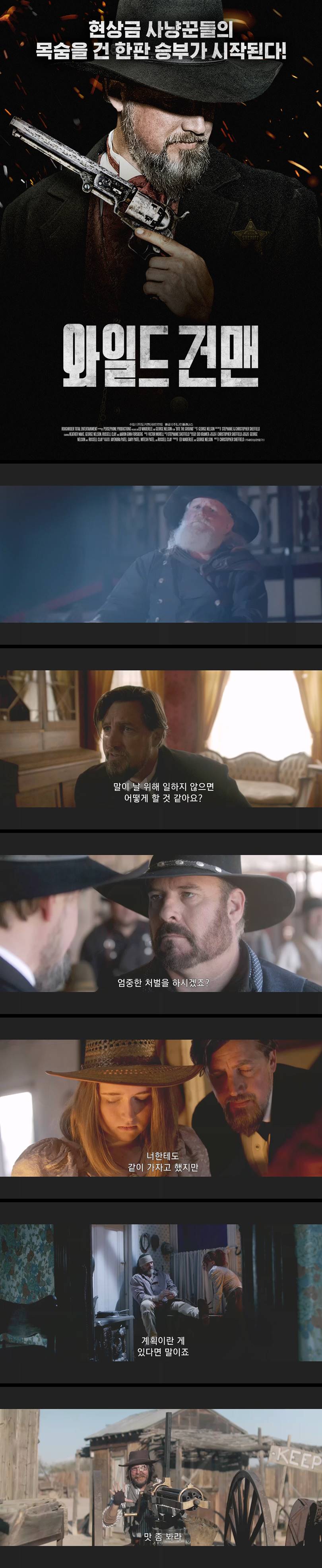 [와일드 건맨] FHD 현상금 사냥꾼들의 목숨을 건 한판 승부