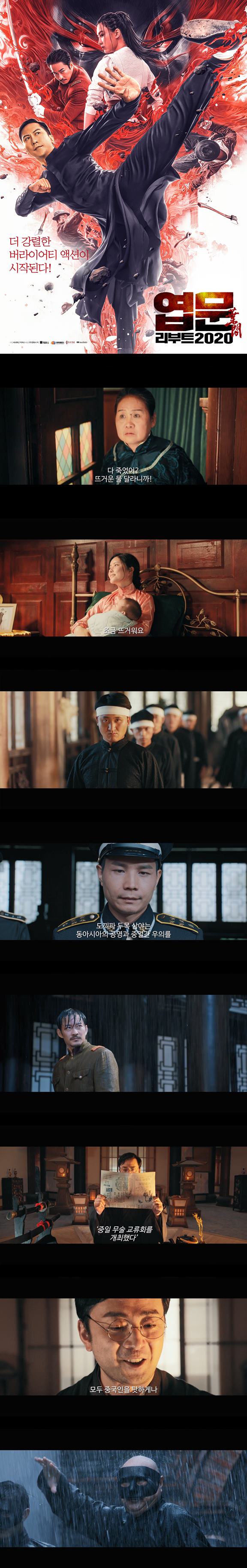 [엽문 리부트 2020]HD 이소룡의 스승 영춘권의 전설적인 고수 엽문