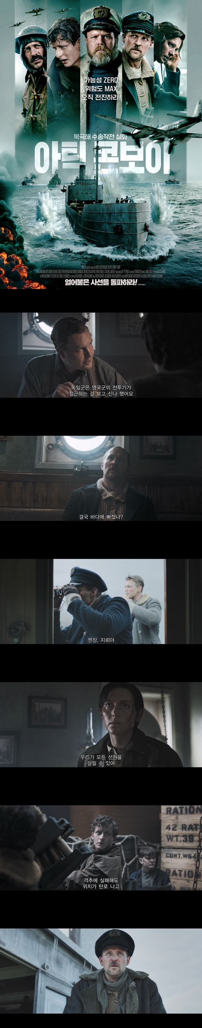 [아틱 콘보이]HD 제2차 세계대전 민간 수송선으로 전쟁 물자를 운..