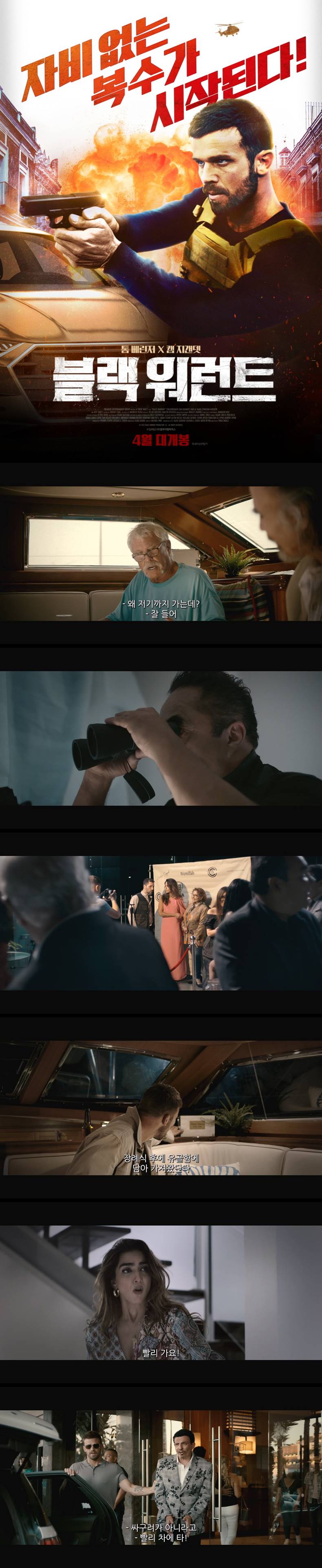 [블랙워런트] FHD 자비없는 복수가 시작된다