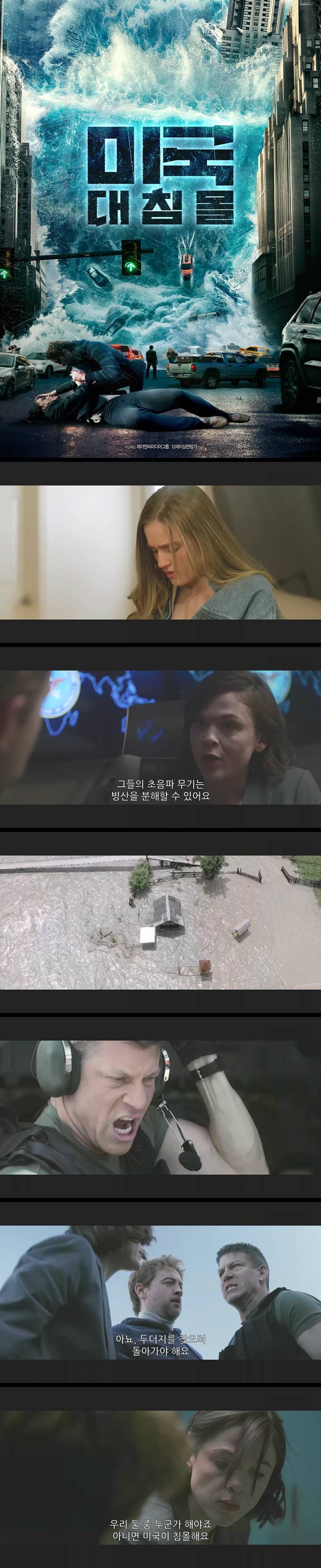 [미국 대침몰] FHD 북미 대륙이 빙하에 가라앉았다