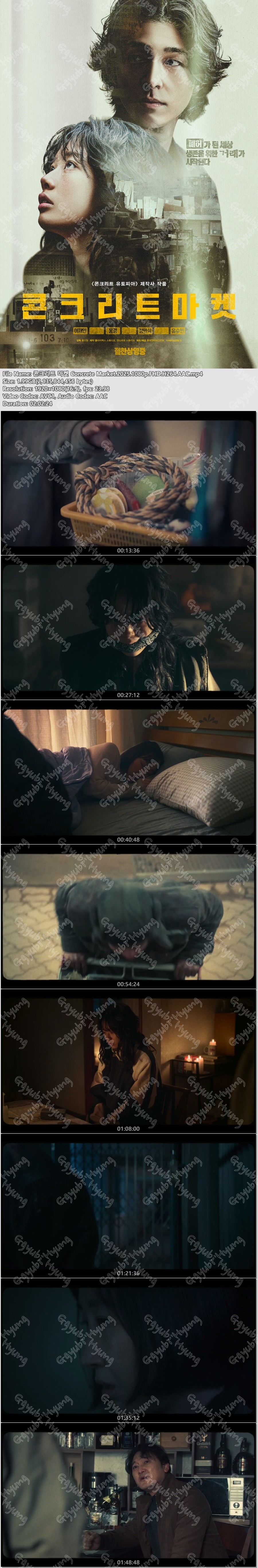 이재인X홍경 [ 콘크리트 마켓 ] Concrete Market.2025.1080p