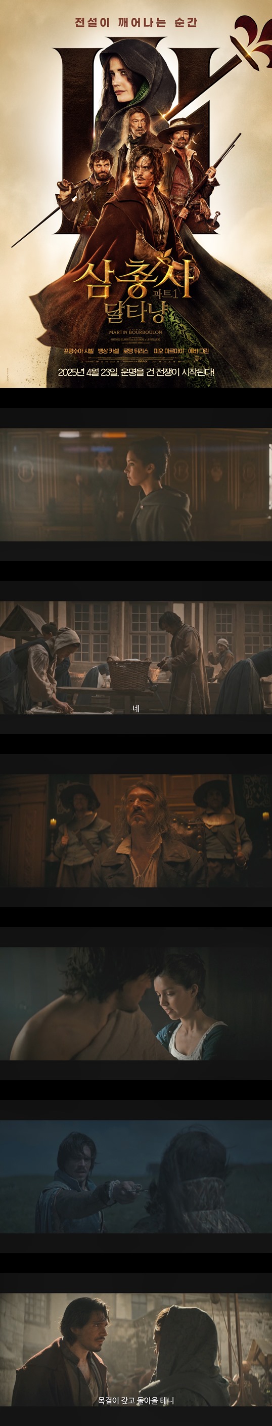 [삼총사 파트1 달타냥] FHD 신념을 지킬 것인가, 아니면 살아남을 ..