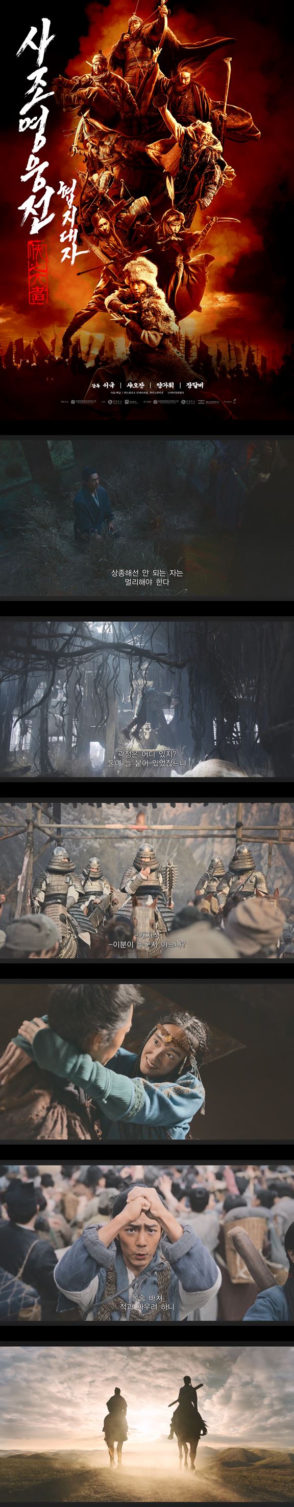 [사조영웅전 협지대자]FHD 필승 불패를 거둔 영웅의 강인함