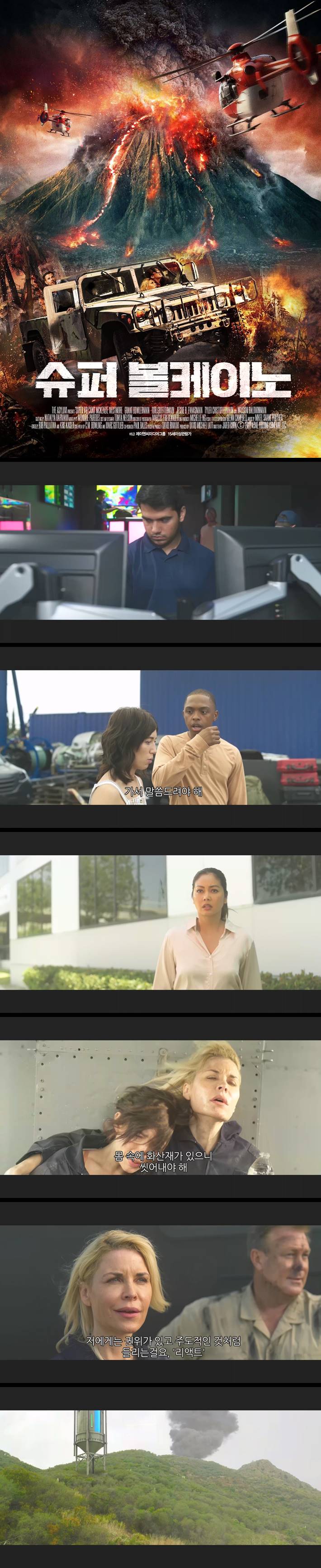 [슈퍼 볼케이노] FHD 볼케이노를 막기 위한 목숨을 건 작전