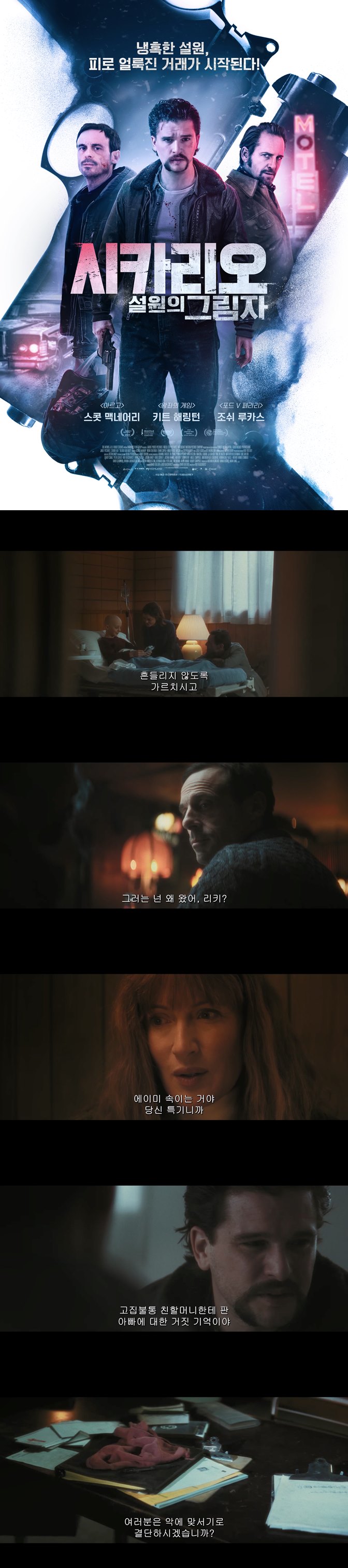 [시카리오 설원의 그림자]HD 마지막일지도 모를 단 한 번의 선택 ..