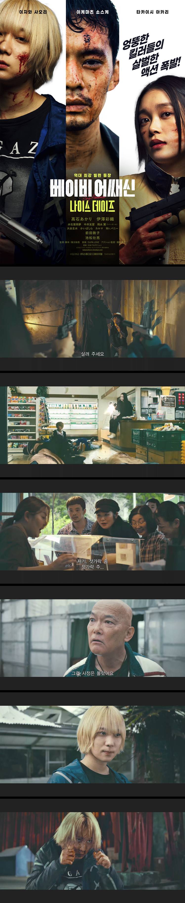 [베이비 어쌔신] FHD 엉뚱한 킬러들의 살벌한 액션폭발